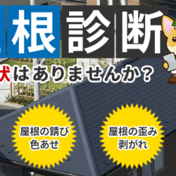 屋根葺き替え工事　岡山市　H様邸