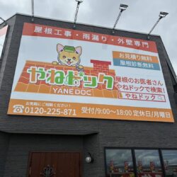 倉敷市の方必見！雨漏り修理は部分補修で十分？葺き替えとの判断基準や費用相場を徹底解説！